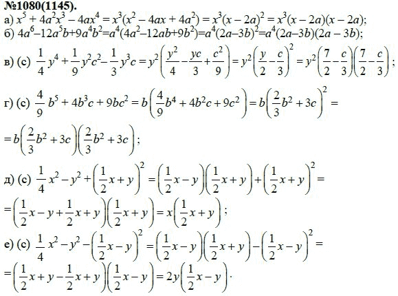 Ответ к задаче № 1080 (1145) - Ю.Н. Макарычев, Н.Г. Миндюк, К.И. Нешков, С.Б. Суворова, гдз по алгебре 7 класс